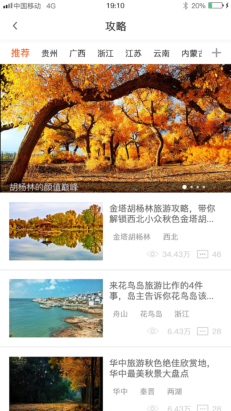 狐游旅游APP（图ZMTM2NjI4NTI0） - APP界面 - 站酷设计师郭先生777原创素材 - 站酷ZCOOL