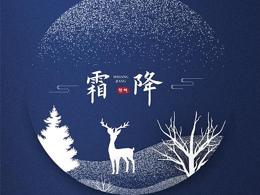 霜降海报