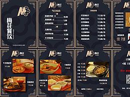 《梅花餐厅》菜单