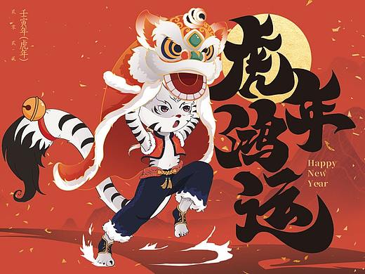 寅虎小将 (虎年鸿运)