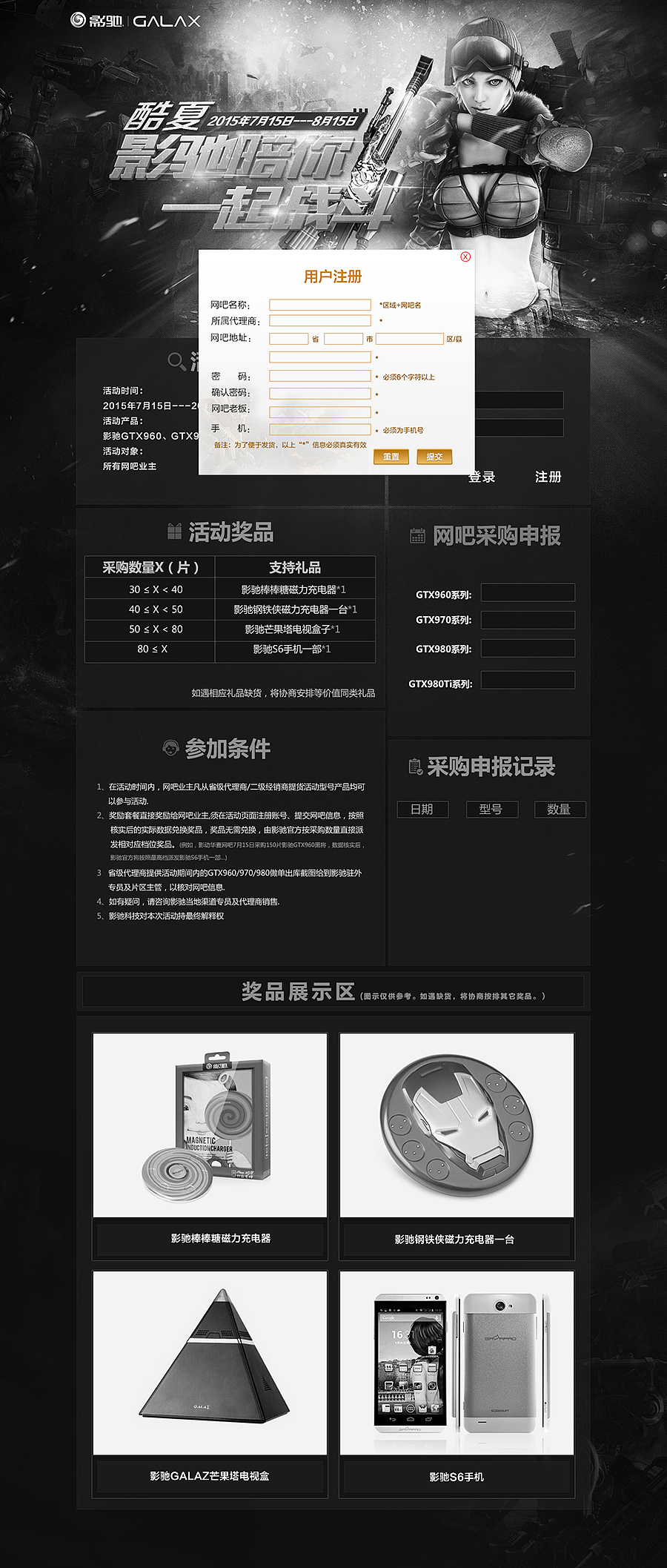 影驰陪你战斗显卡网吧采购申报活动提案（图ZMzI1NjEwNjA=） - 企业官网 - 站酷设计师设计师苏醒原创素材 - 站酷ZCOOL