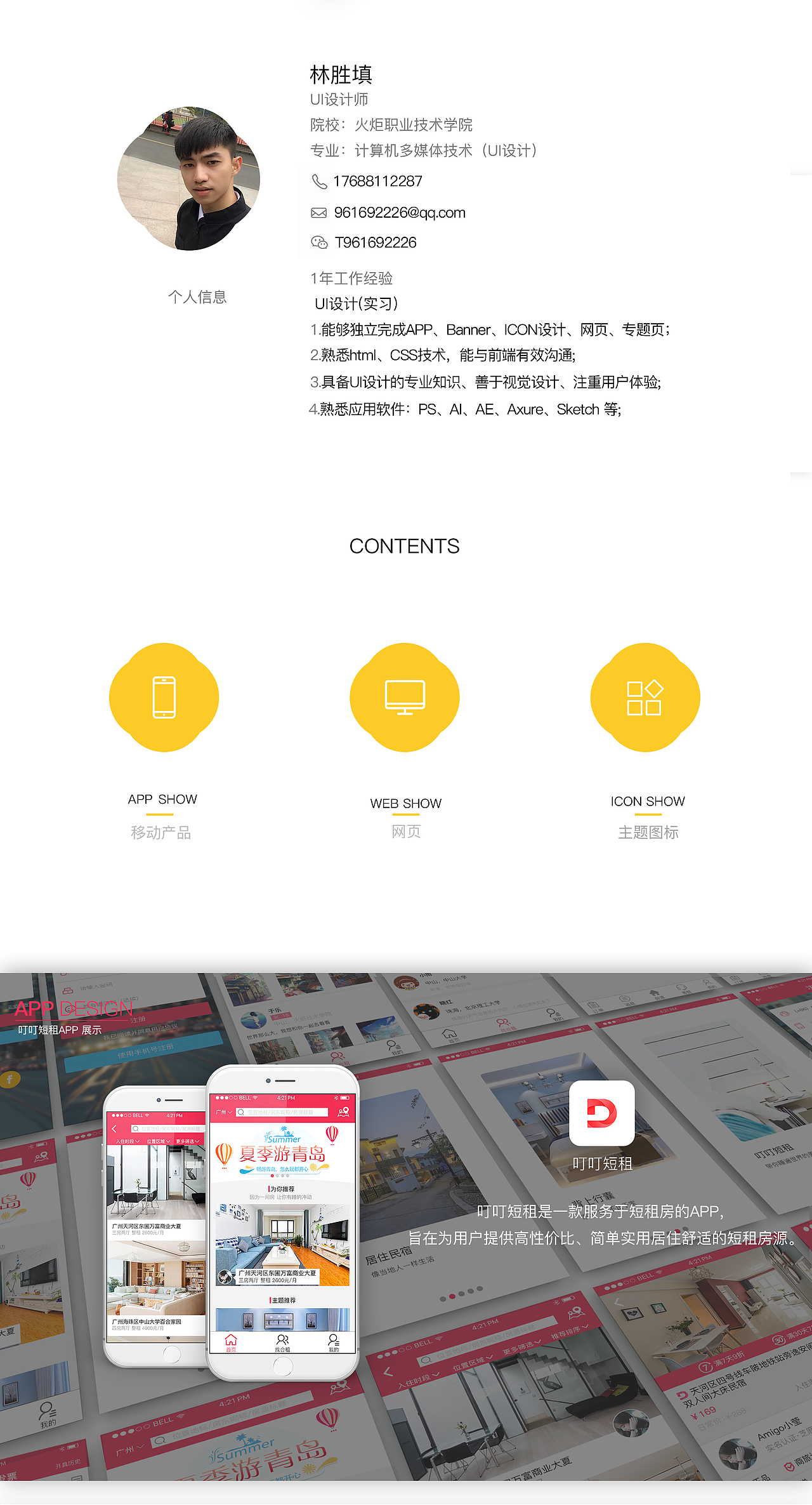 作品集（图ZODgwMDg1Njg=） - APP界面 - 站酷设计师小蘑菇TIAN原创素材 - 站酷ZCOOL