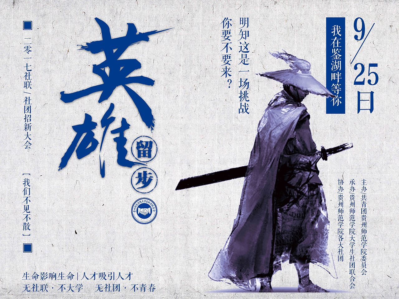【贵州师范学院】2017大学生社团联合会招新物料设计（图ZOTI0OTMzMjg=） - 海报 - 站酷设计师周锦仁原创素材 - 站酷ZCOOL