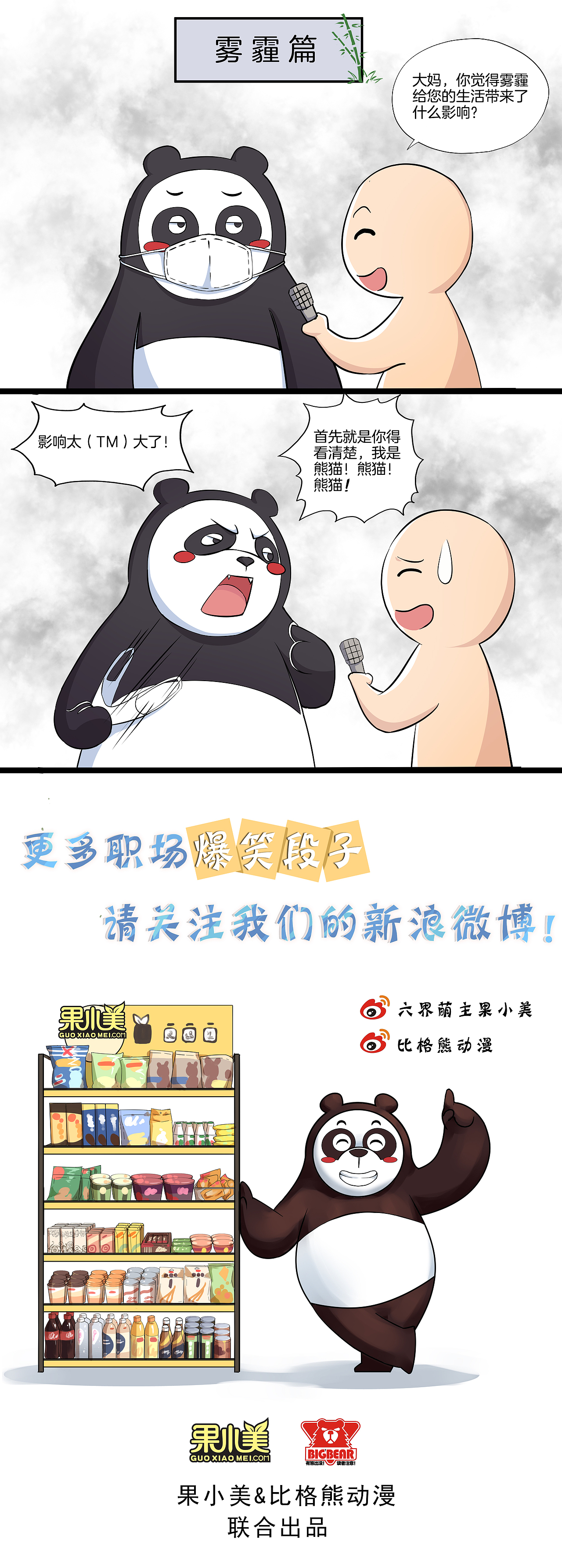 雾霾天，心情都灰蒙蒙（图ZMTA3ODc1NDI4） - 单幅漫画 - 站酷设计师六界萌主果小美原创素材 - 站酷ZCOOL