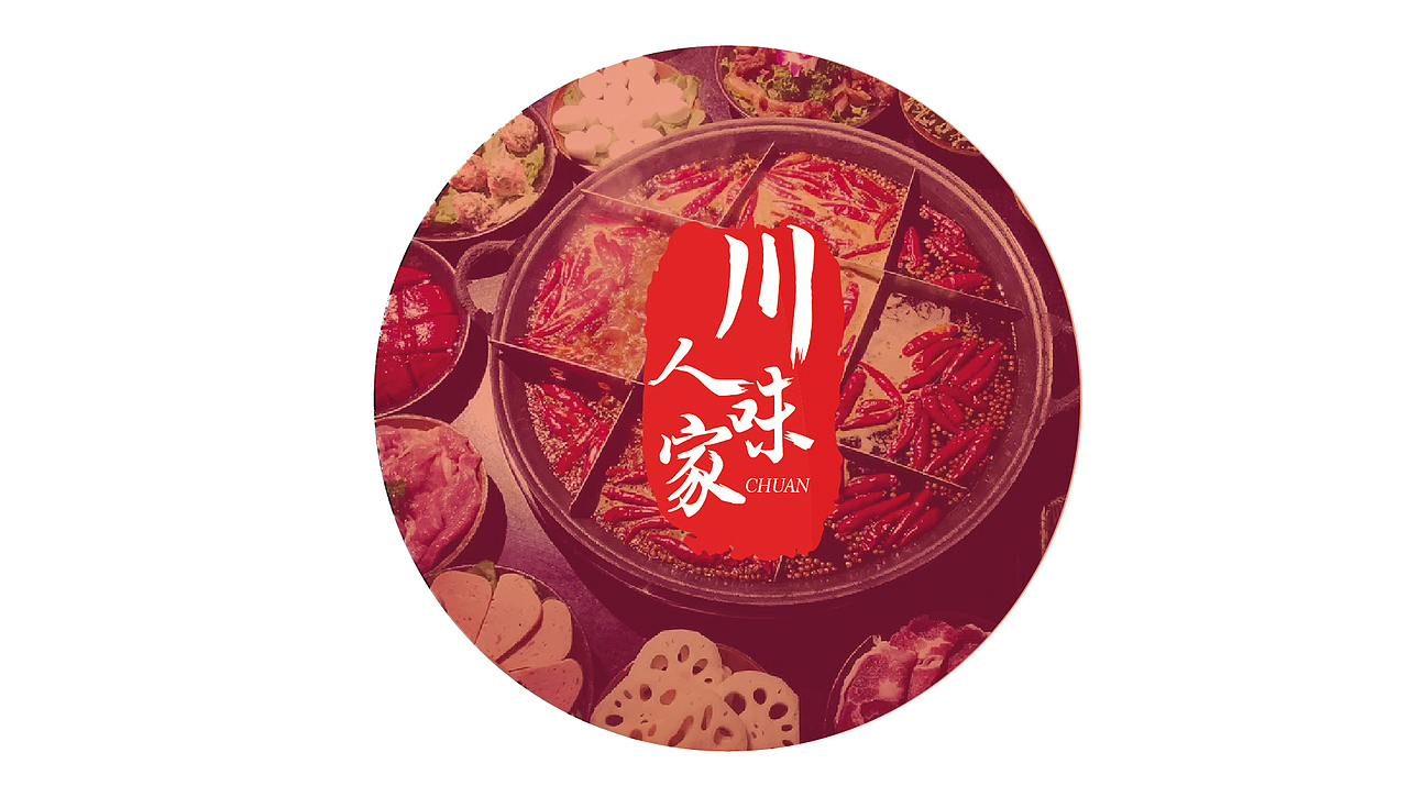 川味人家火锅店vi体系（图ZMTE3ODU5NzUy） - 品牌 - 站酷设计师Z58590976原创素材 - 站酷ZCOOL