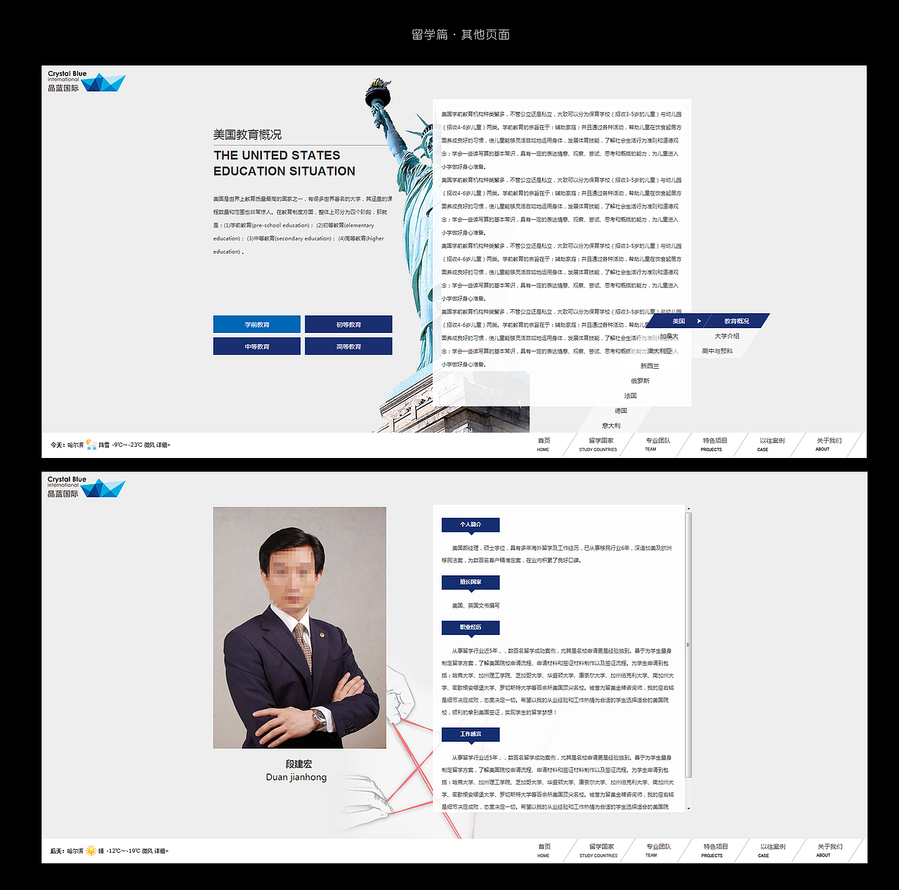 晶蓝国际网站（图ZMjMwMTI0NDg=） - 企业官网 - 站酷设计师绝恋叶原创素材 - 站酷ZCOOL