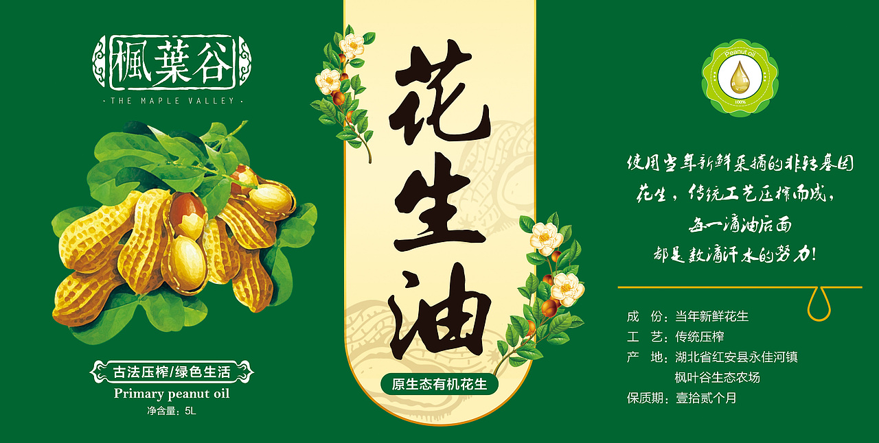 花生油标贴瓶贴包装盒手提袋