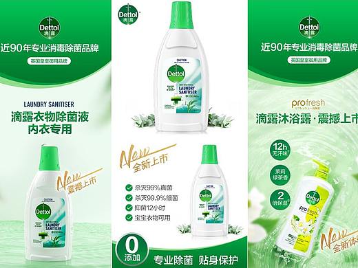 滴露 内衣 除菌液 详情页 