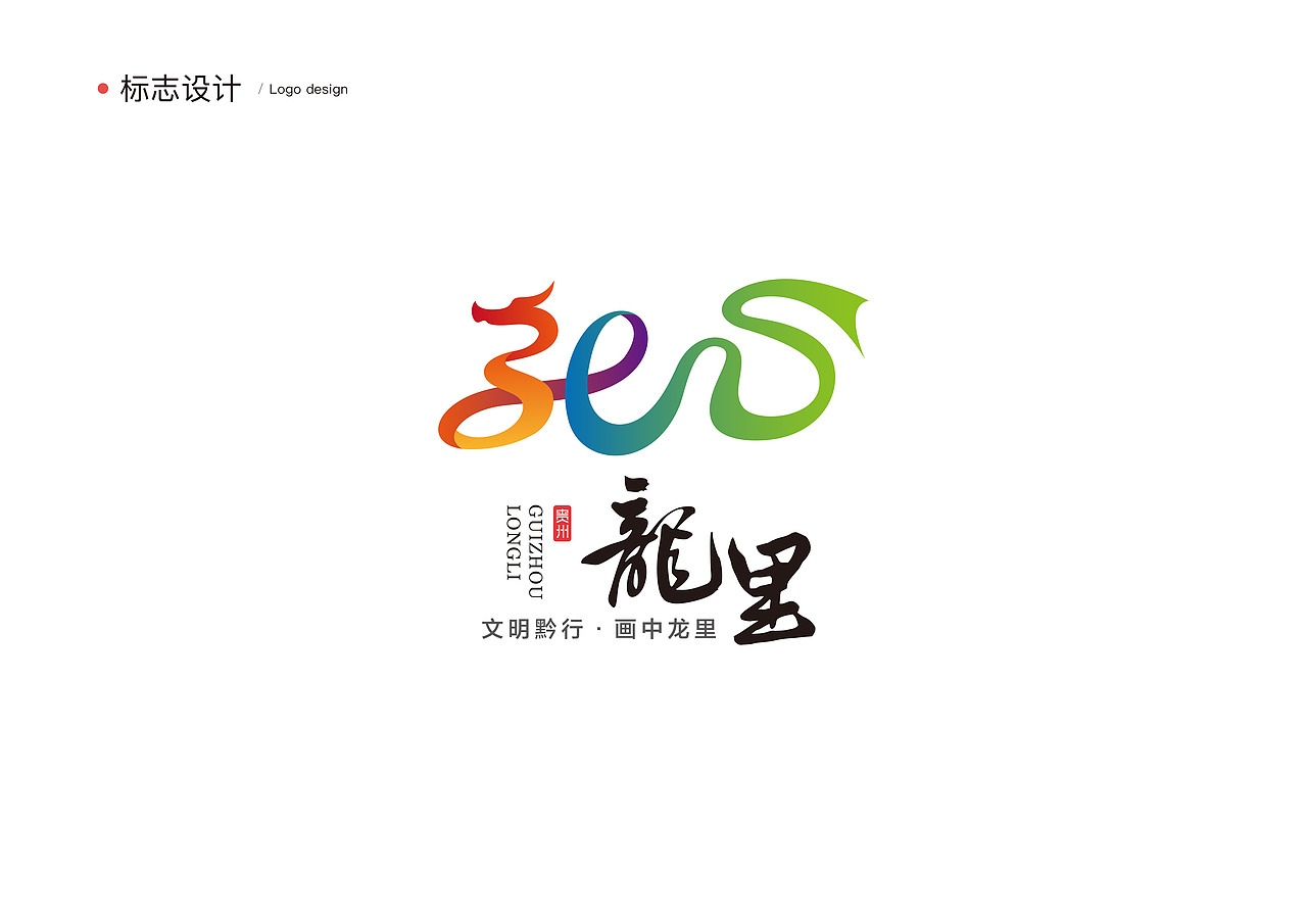 龙里城市标志（图ZMjcyODQyNzE2） - Logo - 站酷设计师森美文化设计原创素材 - 站酷ZCOOL
