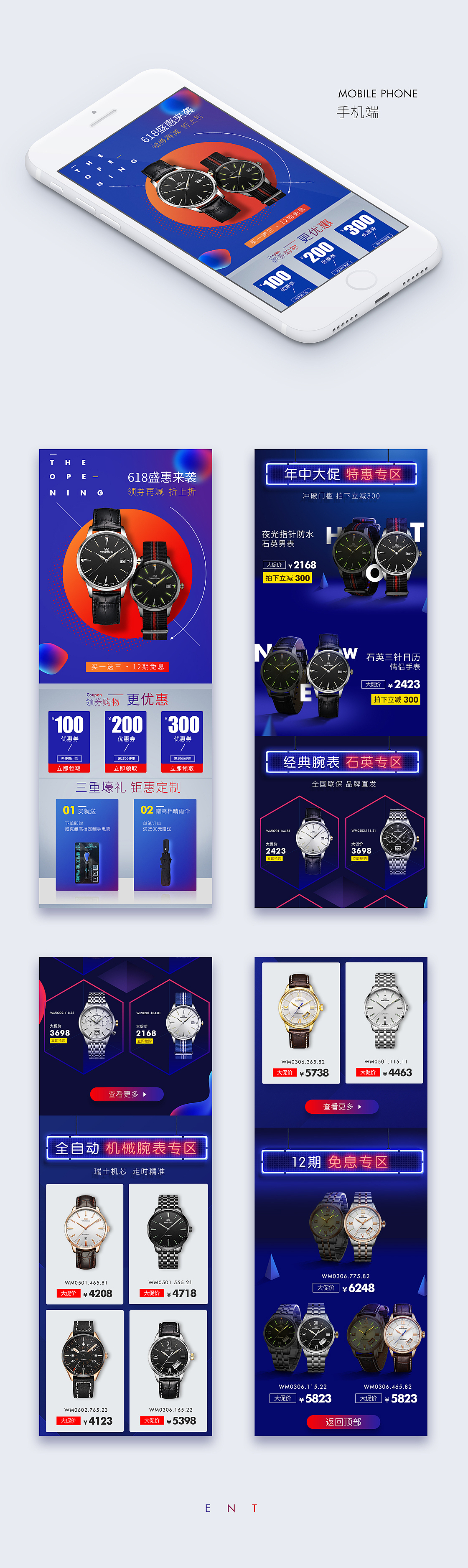 威克曼618活动页面展示（图ZODY0MjQwNTI=） - 电商 - 站酷设计师林权生原创素材 - 站酷ZCOOL
