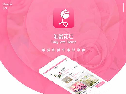 唯爱花坊APP展示