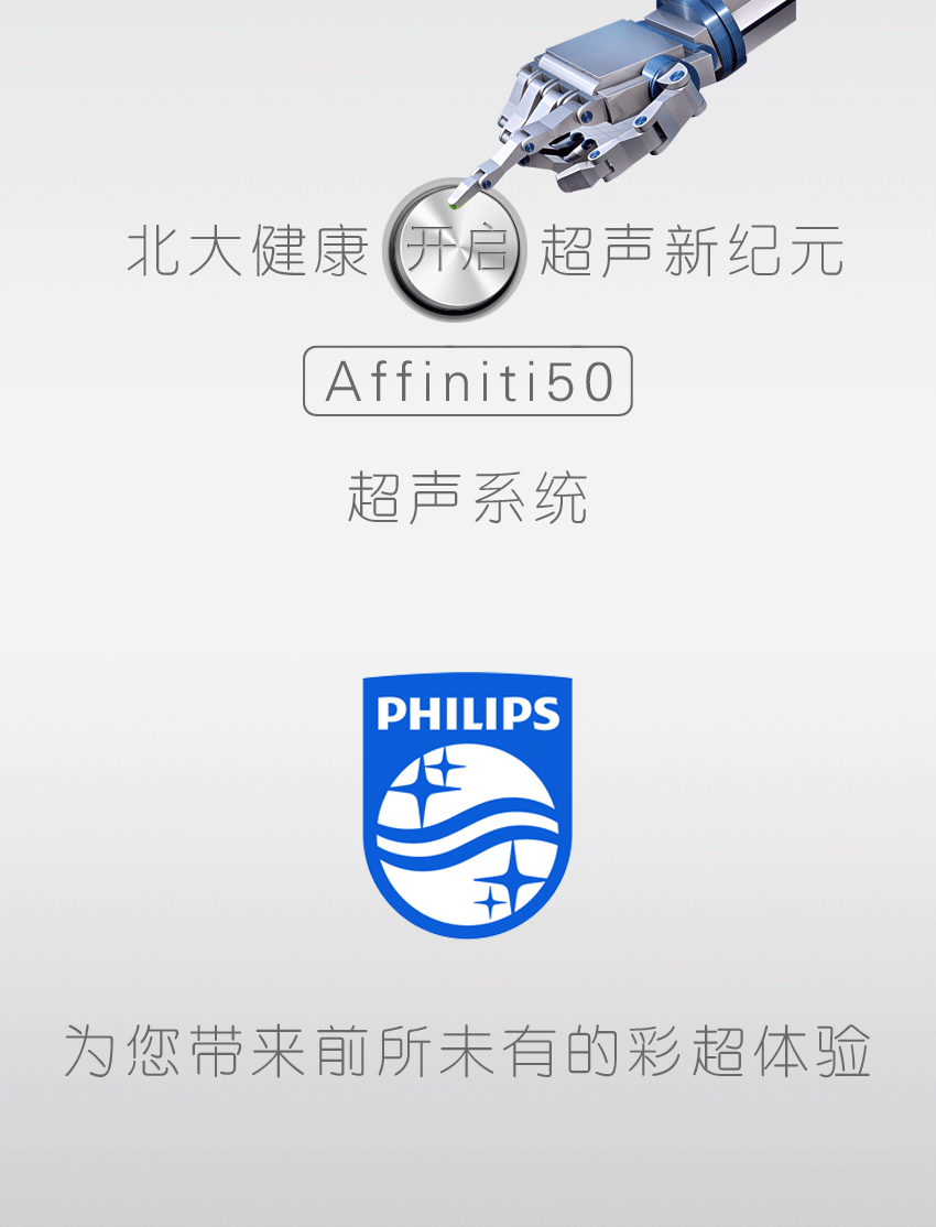 飞利浦彩超A50微信推送