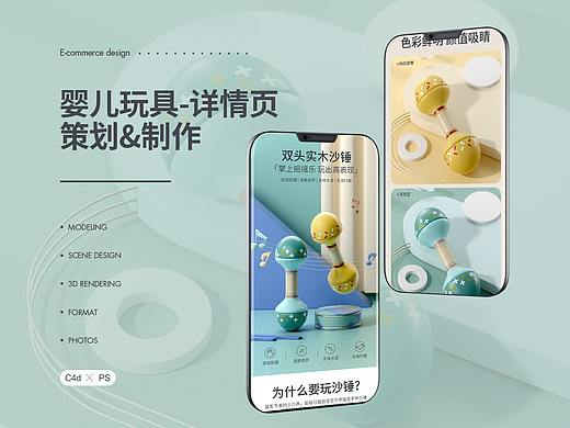 婴儿玩具-手摇铃链接内容策划兼制作渲染实拍合成 