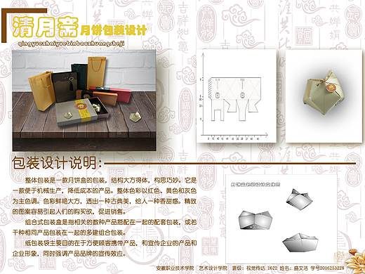 月饼包装设计