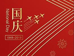 国庆