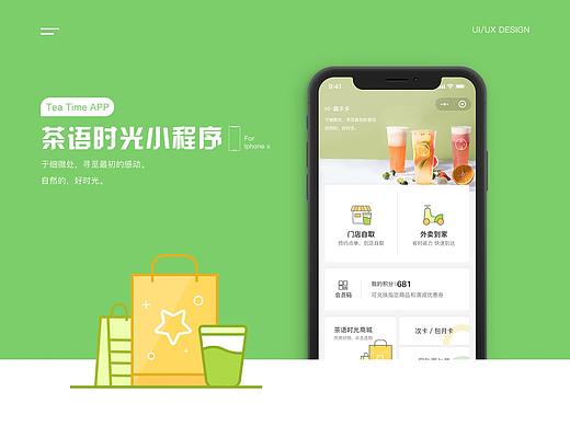 【茶语时光】小程序