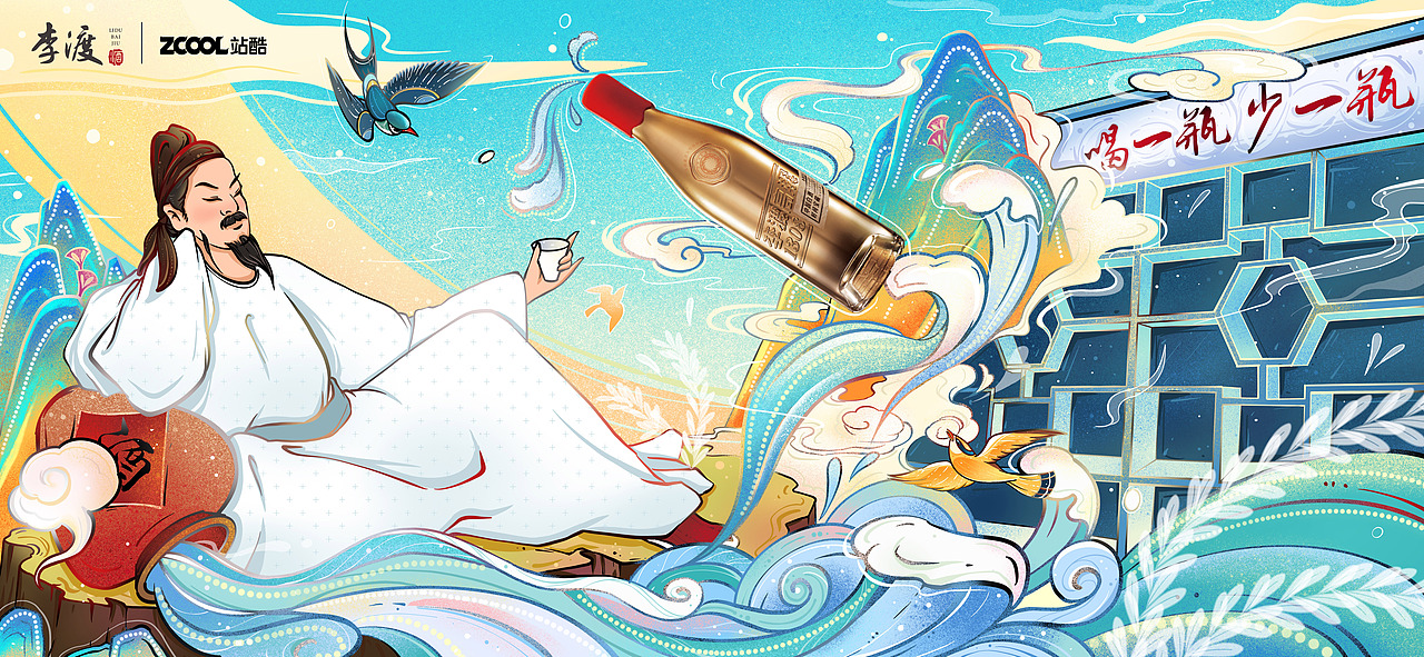 醉酒怀山公——【阿莹原创】（图ZMjUxNjk4OTky） - 海报 - 站酷设计师阿莹同学Aing原创素材 - 站酷ZCOOL