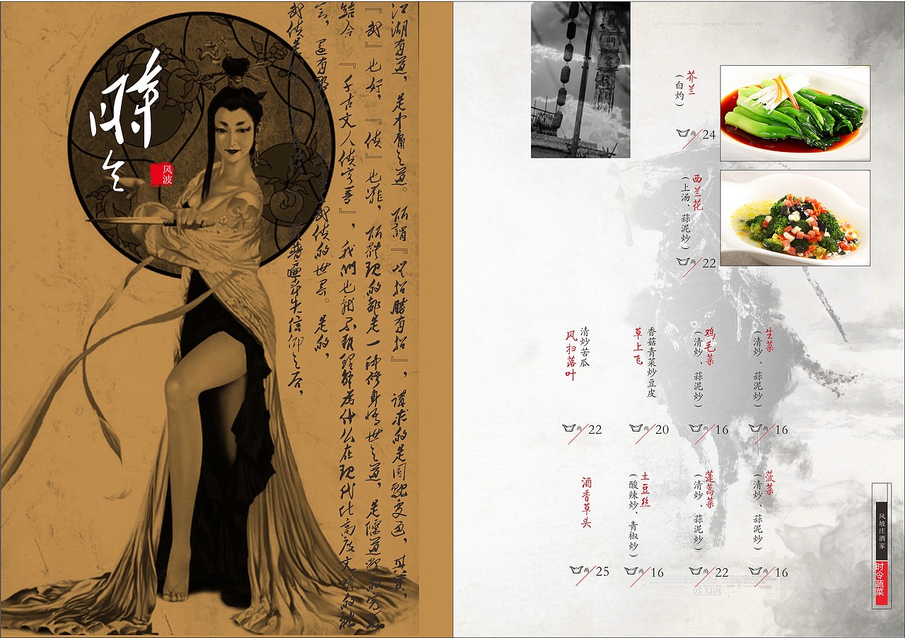 武林风菜馆 酒店高档菜谱 画册 中餐厅