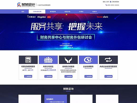 网页 会计师事务所 官网