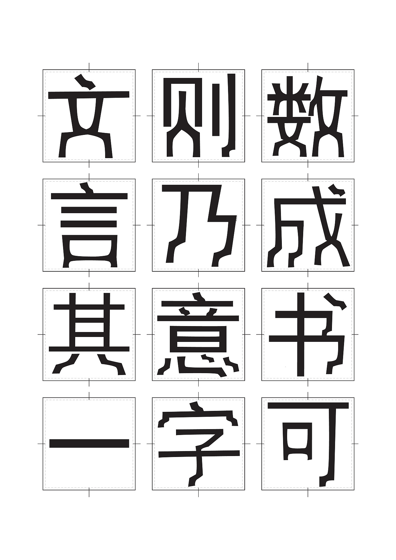 篆博体（图ZMTM2NzM3Njk2） - 字体/字形 - 站酷设计师燕竺踏原创素材 - 站酷ZCOOL