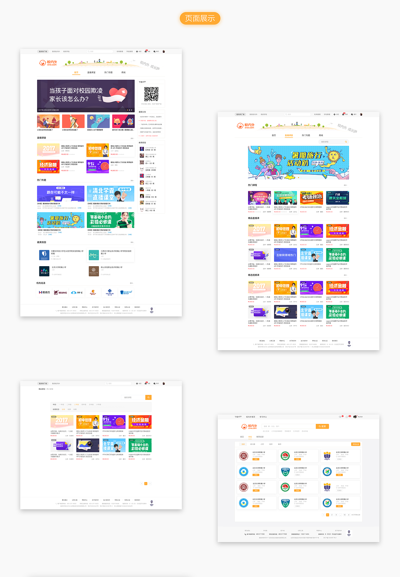 web线上页面-v2.0