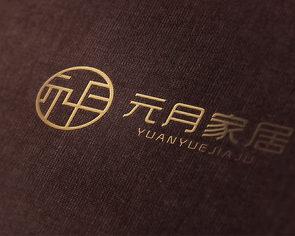 元月家居,中式家居品牌logo设计
