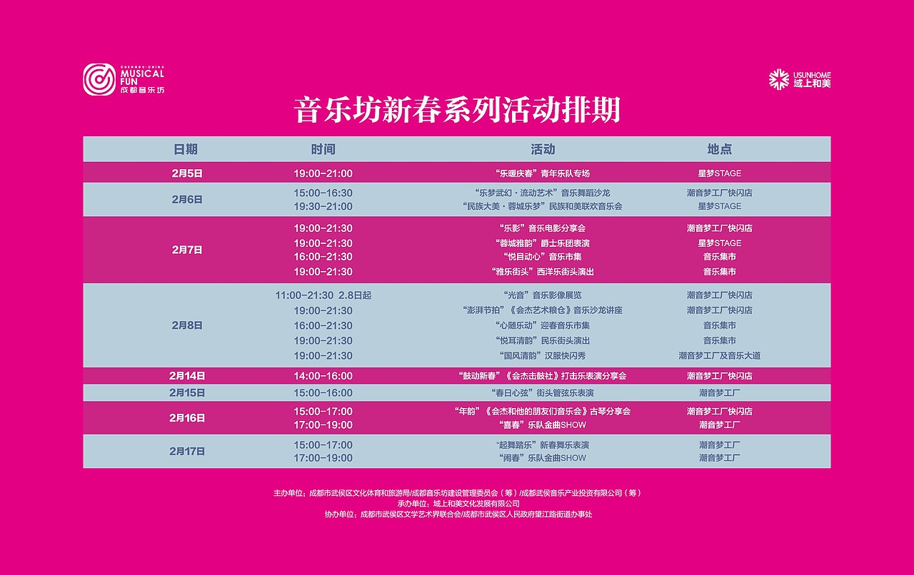 2021成都音乐坊-活动主画面海报汇总（图ZMjgxNzMwOTI4） - 海报 - 站酷设计师文成公主设计师原创素材 - 站酷ZCOOL