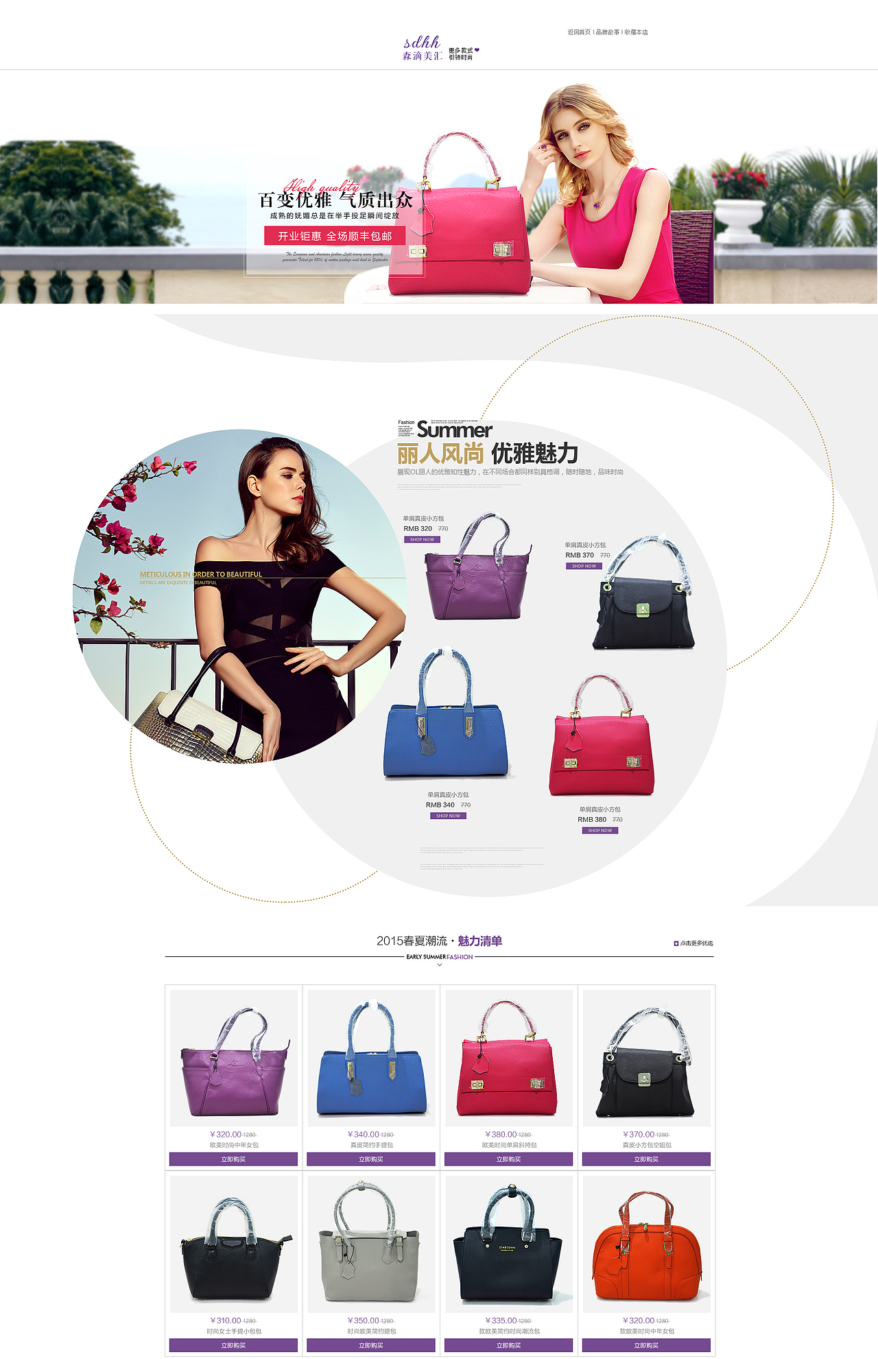 一份女包页面/女装女包/服饰鞋包/促销页面