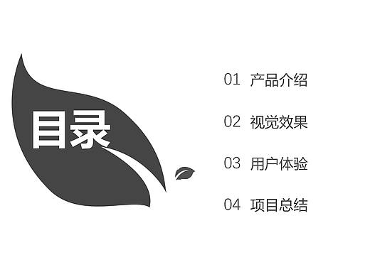 《花氧》APP界面PPT介绍