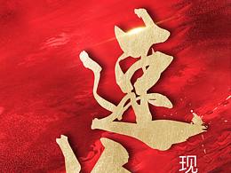 地產(chǎn)-清盤系列