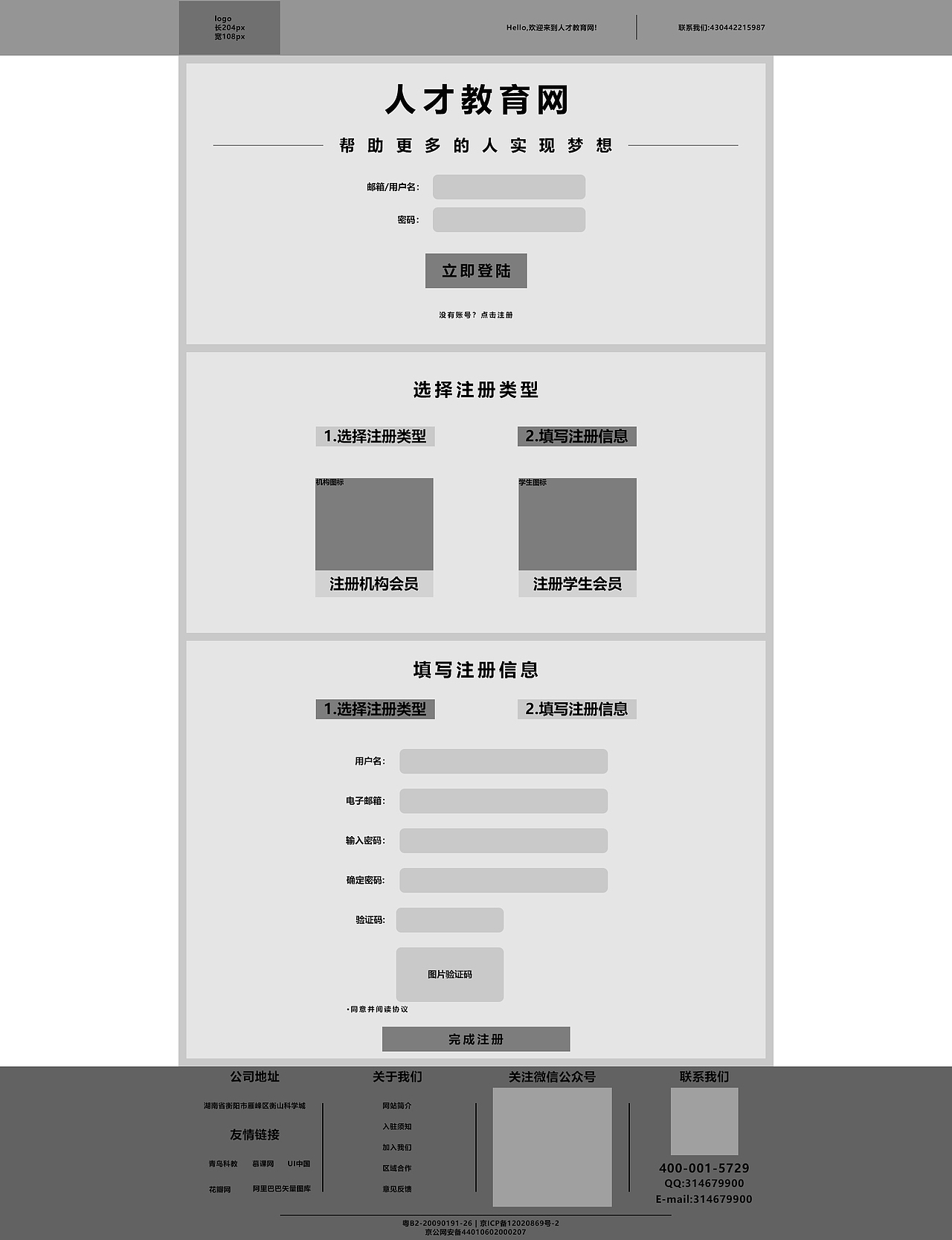 人才培训网原型图（图ZMjc0NDU0ODYw） - 门户网站 - 站酷设计师腊十八原创素材 - 站酷ZCOOL