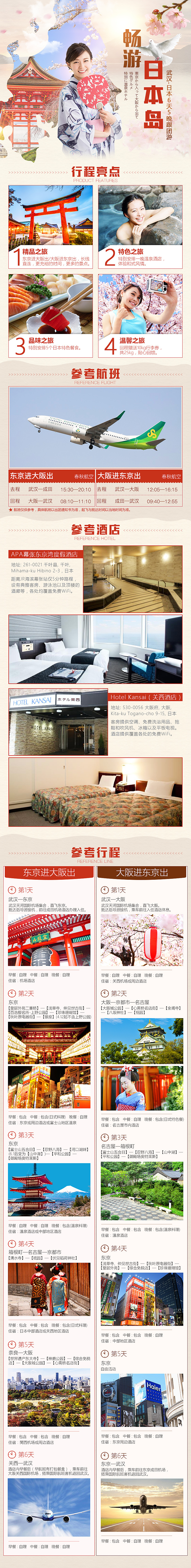 日本跟团游 旅游详情页（图ZNjAzNjU2NzY=） - 运营设计 - 站酷设计师G琦琦G原创素材 - 站酷ZCOOL