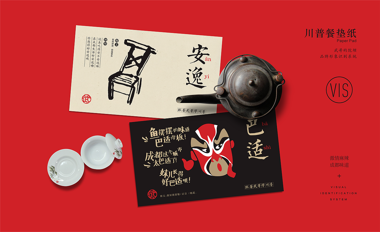 武哥的院坝—VIS品牌形象设计