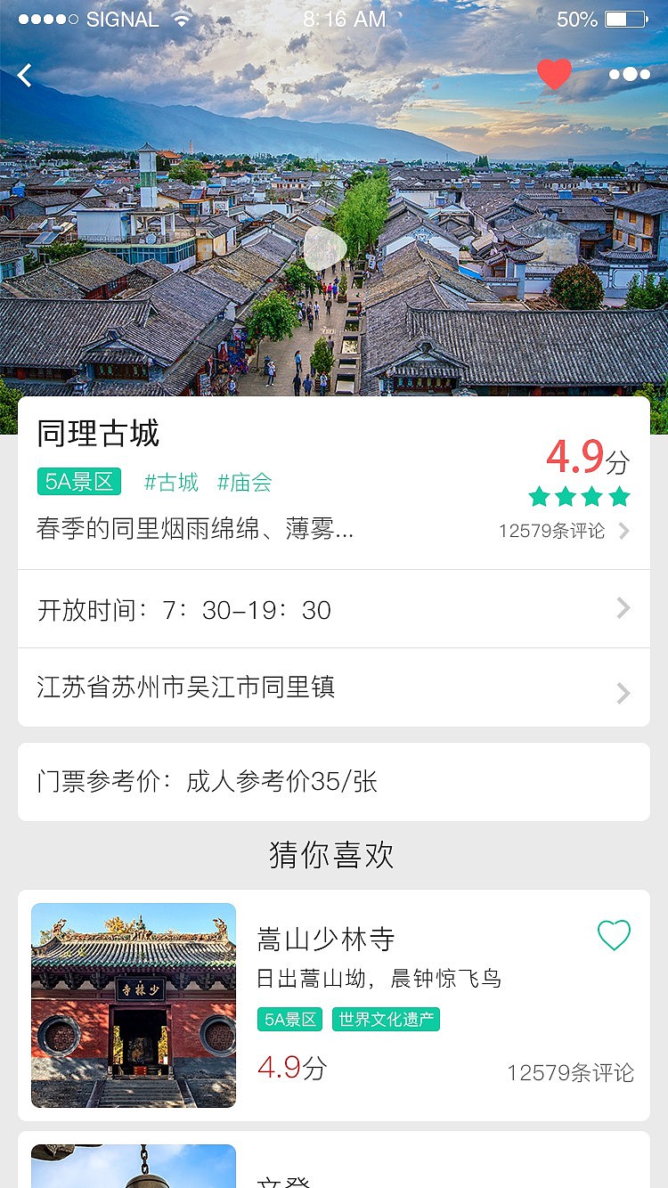 蚂蚁旅行（图ZMTY5MjEzMTEy） - APP界面 - 站酷设计师阿舵原创素材 - 站酷ZCOOL