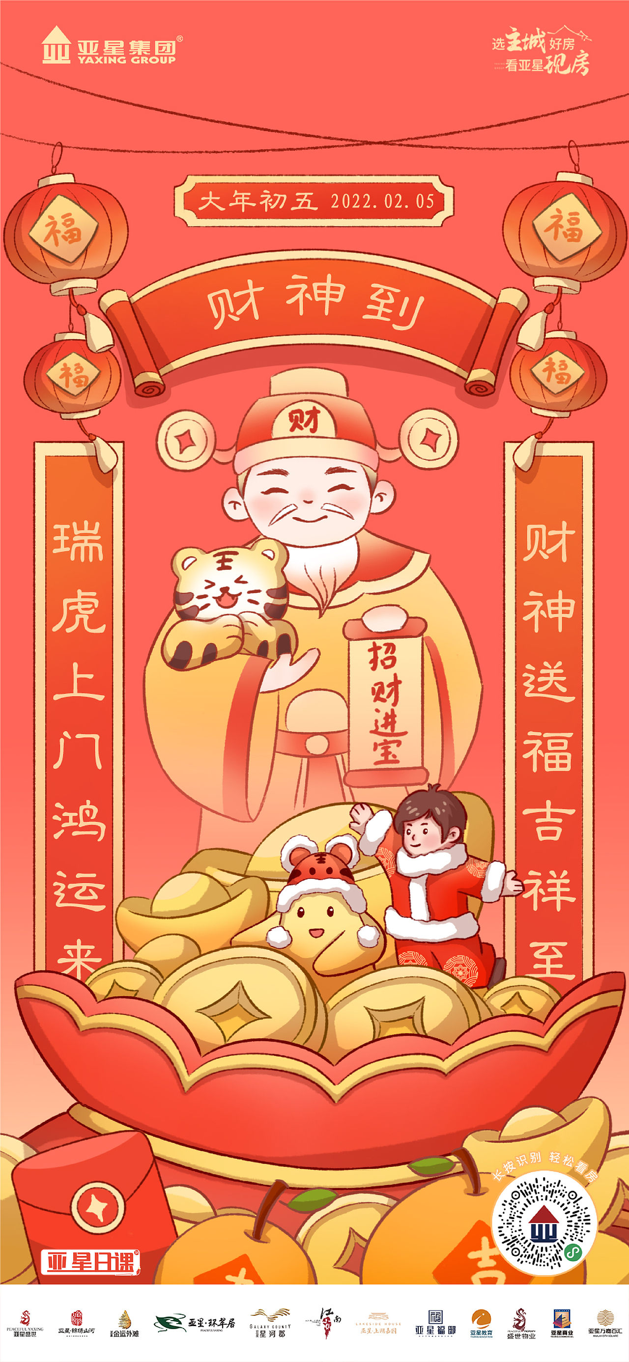 2022虎年年俗插画海报