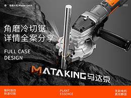 电商设计全案-电动工具详情渲染设计*3