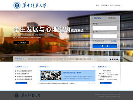 华中师范大学-心理测评系统-网页设计