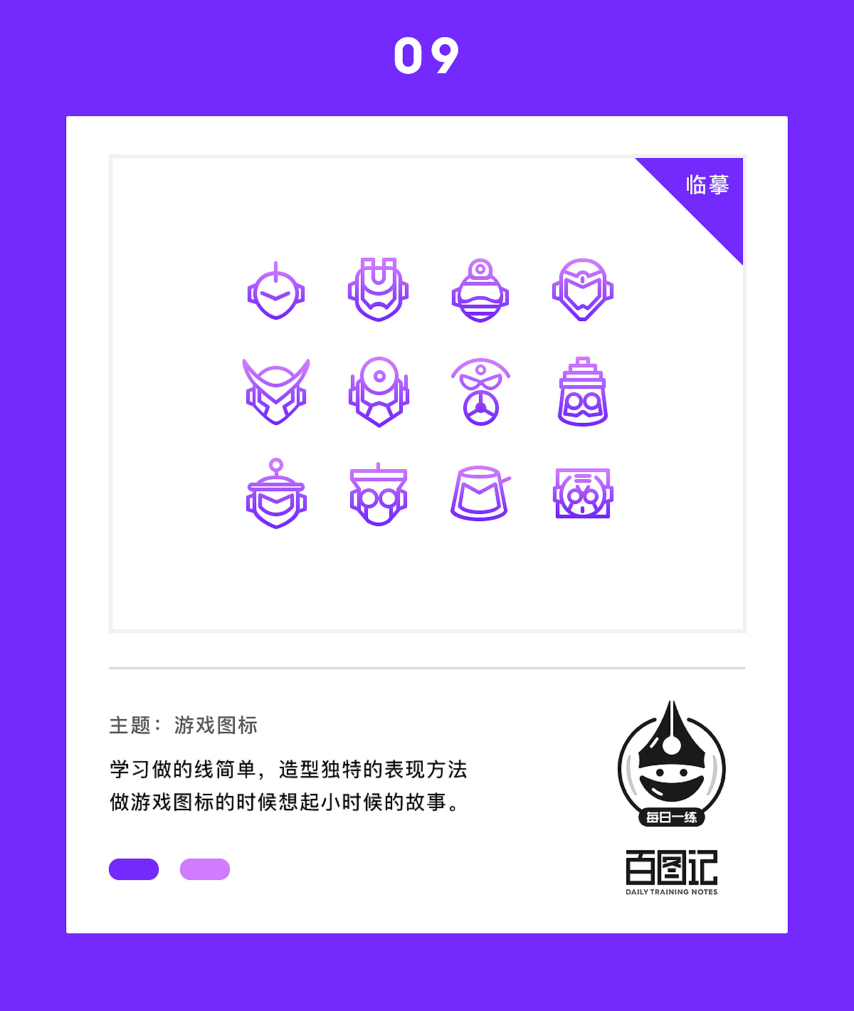 譕色-百图记作品合集一（图ZOTI0ODc5NDg=） - 图标 - 站酷设计师譕色原创素材 - 站酷ZCOOL