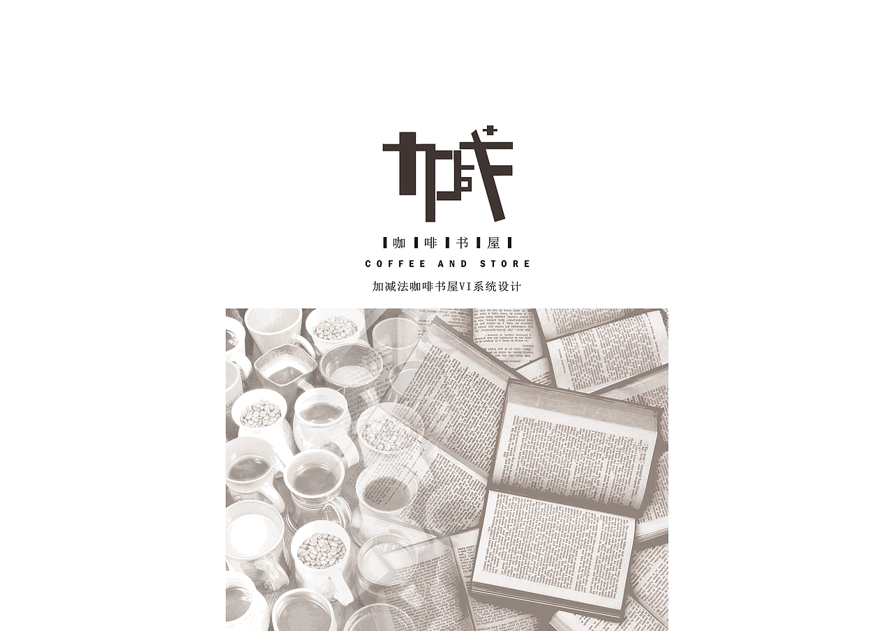 加减法（图ZMTMyNjI1NDA4） - 品牌 - 站酷设计师局长吃肉原创素材 - 站酷ZCOOL