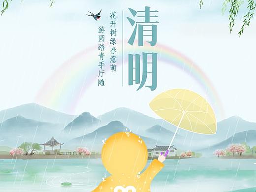 清明节海报