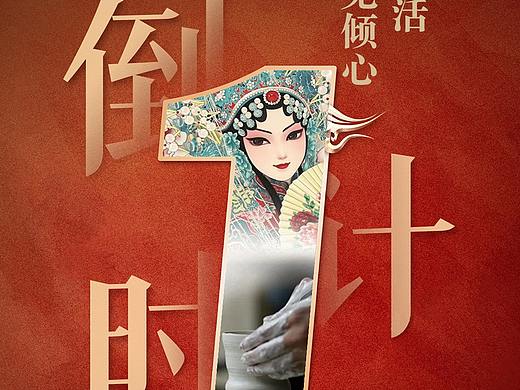 倒计时商业海报