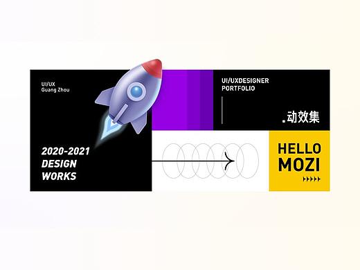 2021动效集