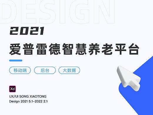 2021年工作总结 B端