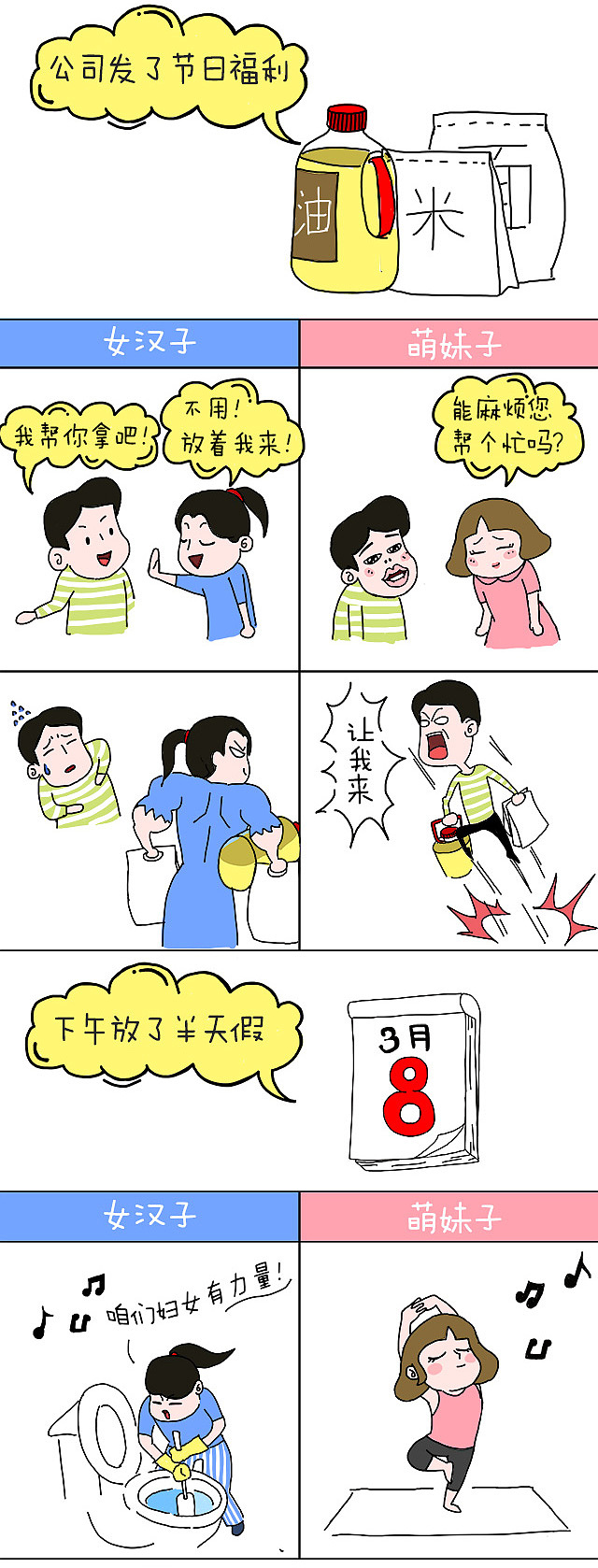 3月8日女神节漫画