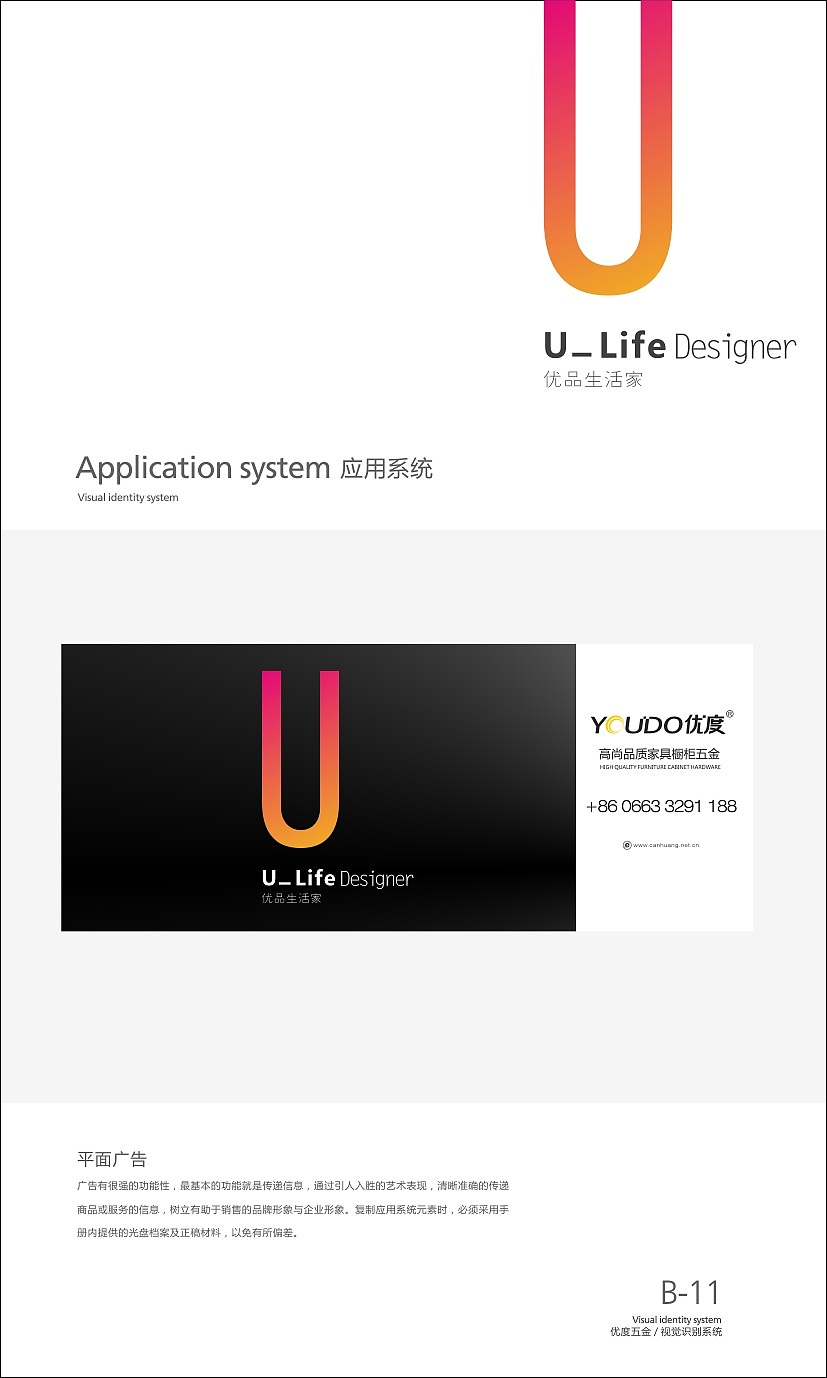 YOUDO U_Life Designer VIS视觉识别系统（图ZOTU3ODkyNzY=） - 品牌 - 站酷设计师YH_Double6原创素材 - 站酷ZCOOL