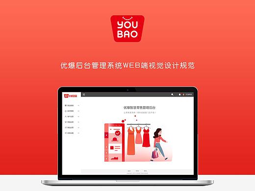 优爆名品后台规范