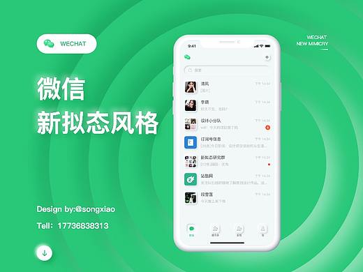 微信新拟态练习