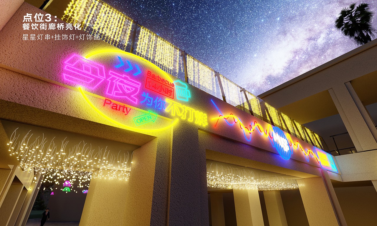 景观灯光亮化设计