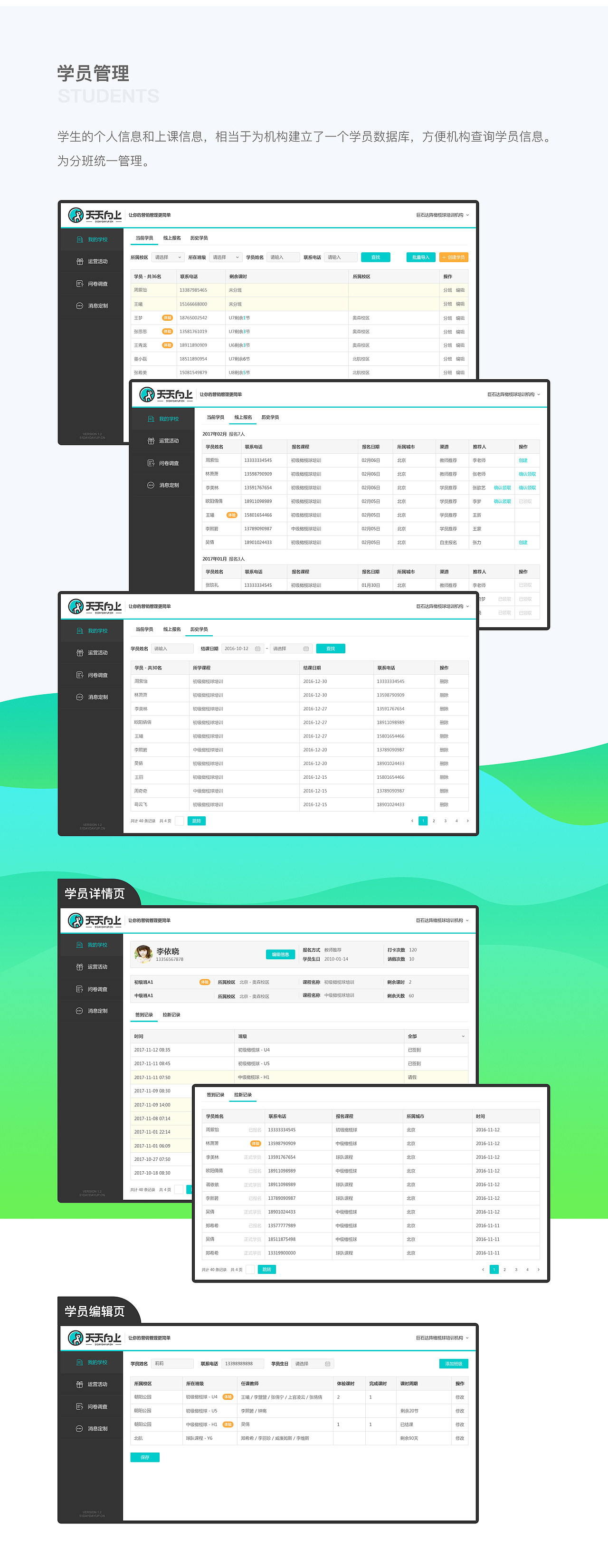教育管理后台网站UI界面改版设计