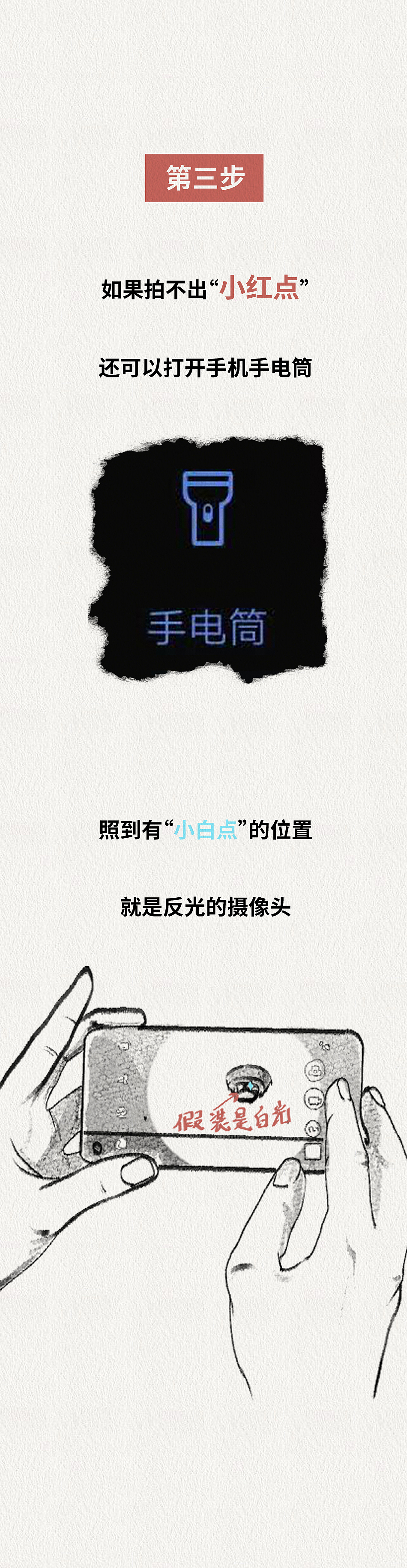 你的防偷窥指南